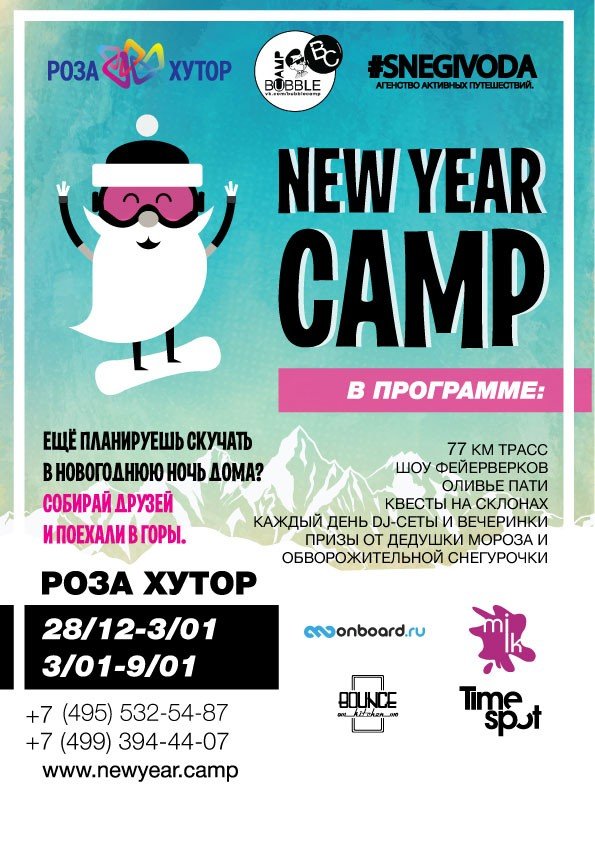 NEW YEAR CAMP на курорте Роза Хутор