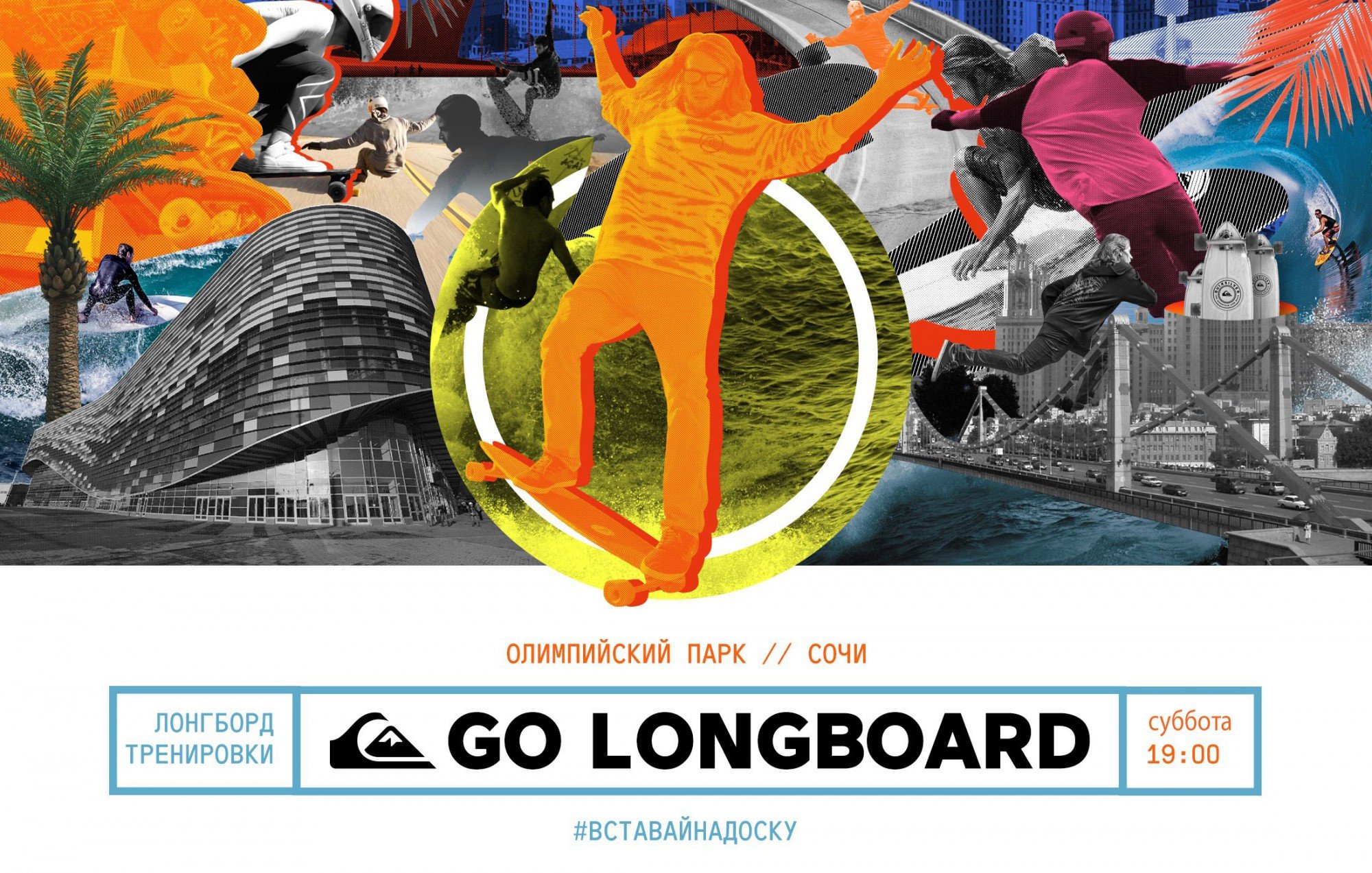 Go Longboard, научится кататься на лонгборде в Сочи бесплатно