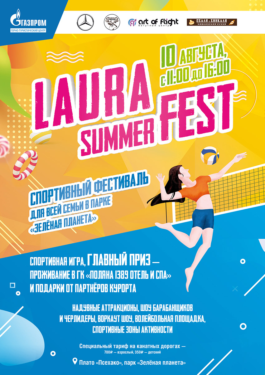 10-avgusta-_-lyubitelskiy-sportivnyy-festival-laura-summer-fest.jpg