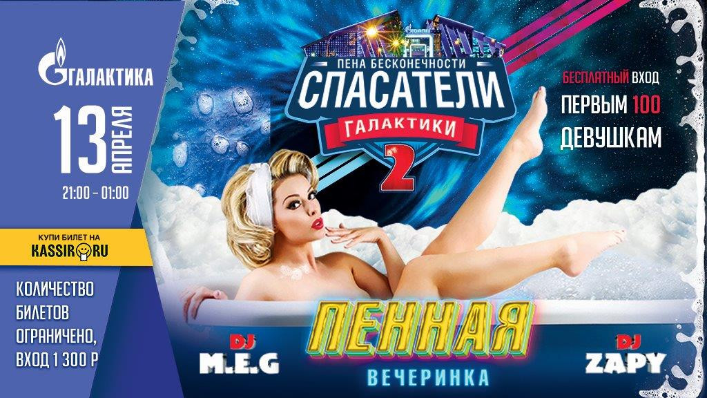 13_aprelya_spasateli_galaktiki_-_2_.jpg