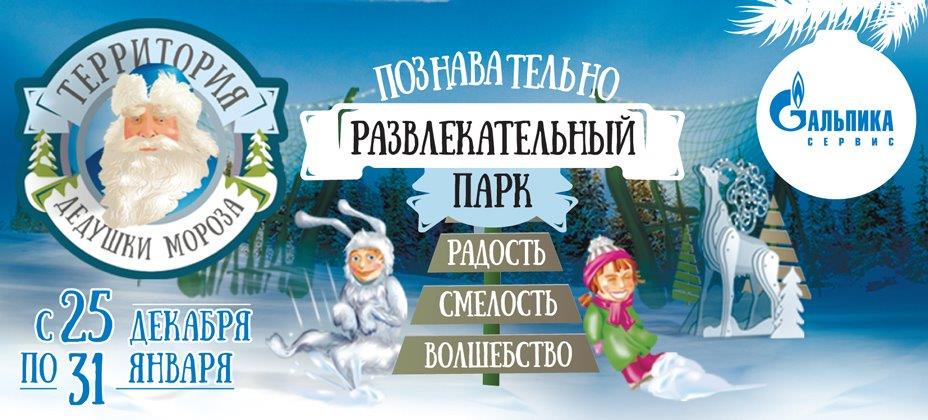 Территория Дедушки Мороза на ГТЦ Газпром