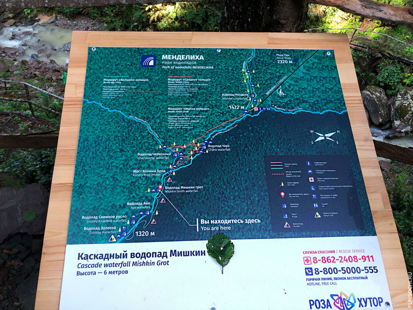 Информационная табличка в парке водопадов Менделиха