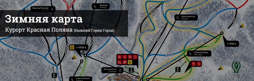 Новая карта горнолыжных трасс курорта Красная Поляна (Горки Город) 2022