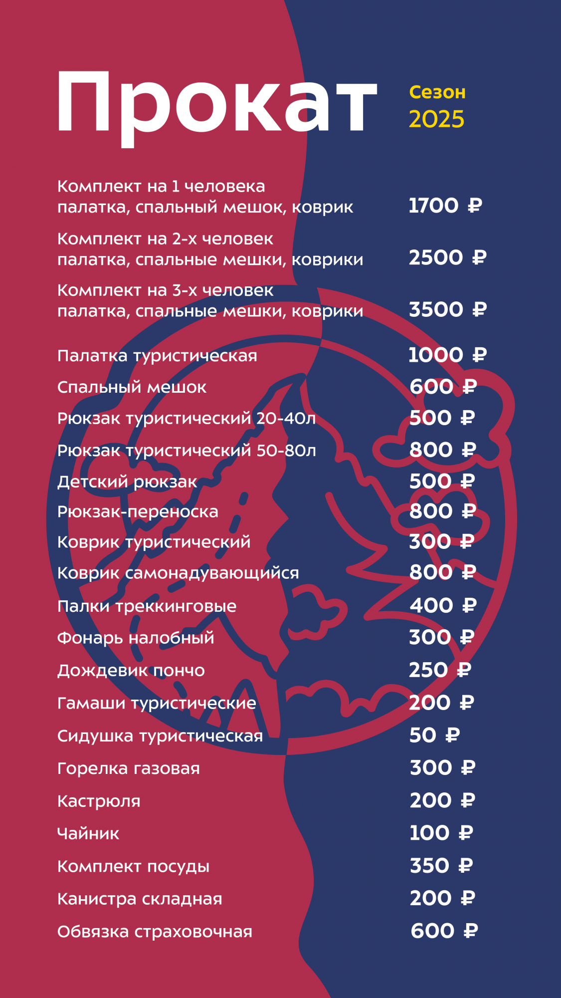 infobord_2160h3840-leto_25_prokat_1_0.png