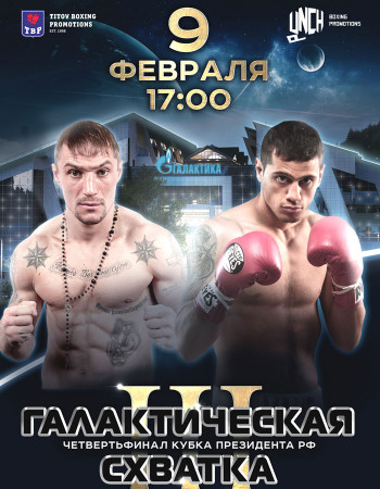 Галактическая схватка 3