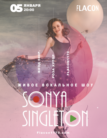 Музыкальное шоу Sonya Singleton на Flacon1170
