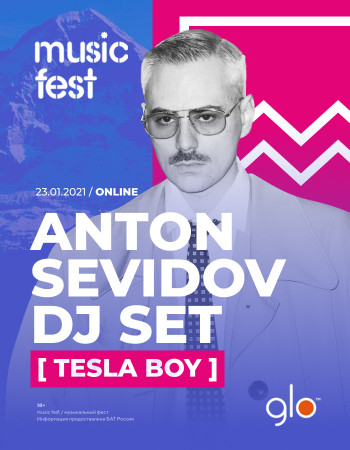 Антон Севидов (Tesla Boy) на Ski Music Fest