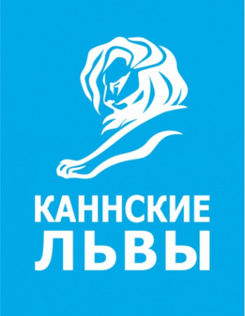 Ролики-победители фестиваля рекламы «Каннские львы»