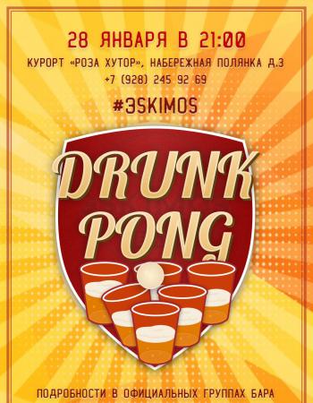 Турнир по DRUNK PONG в баре «Эскимос»