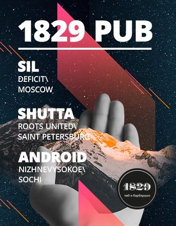 SIL, Shutta, Android | 1829 паб Роза Хутор