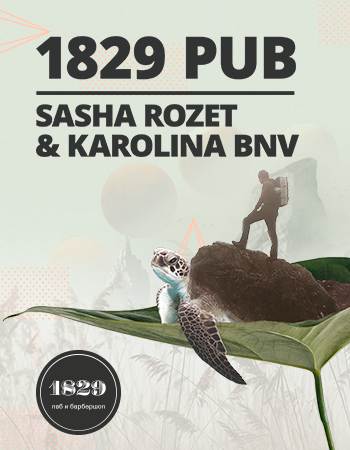 Karolina BNV & Sasha Rozet | 1829 паб Роза Хутор