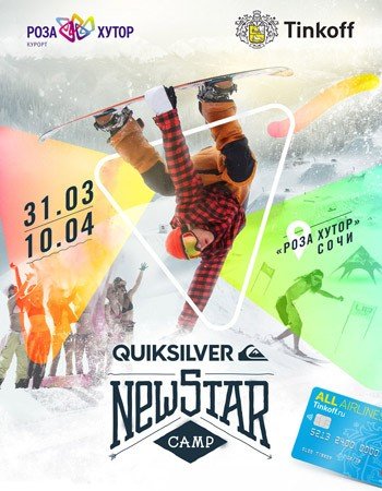Quiksilver New Star Camp 2017
