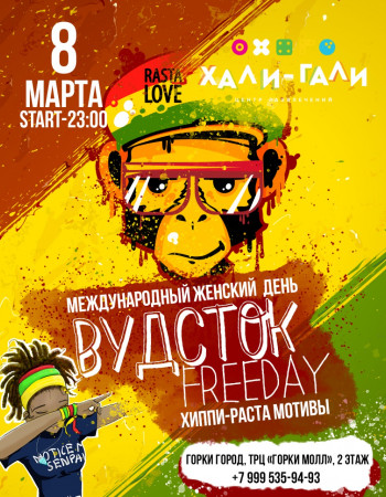 «Раста-Пати»