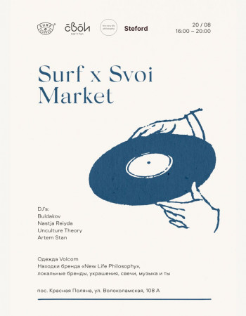 Surf x Svoi Market