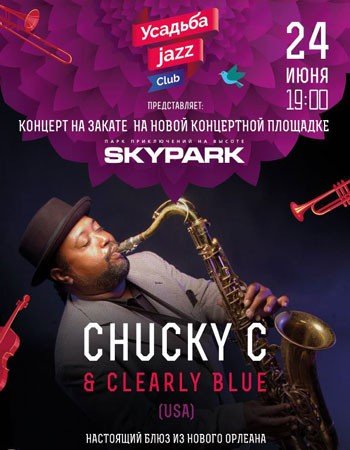 Концерт на закате Chucky C & Clearly Blue (USA)