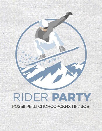 Rider Party в баре «Станция»