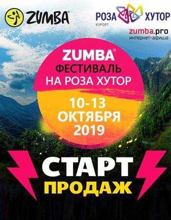 ZUMBA фестиваль